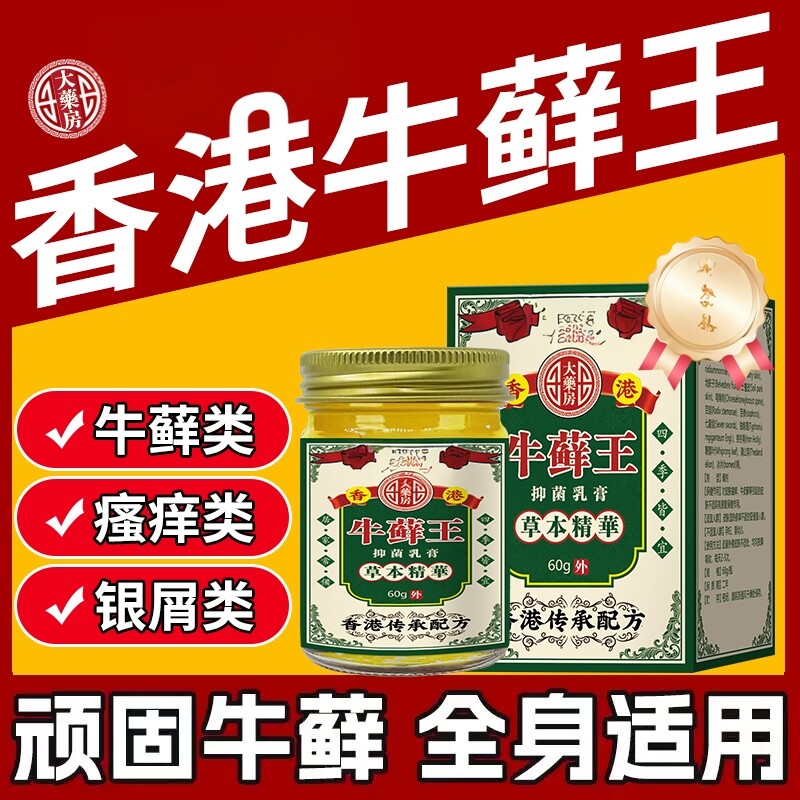 牛藓王牛皮药膏头皮股银去屑