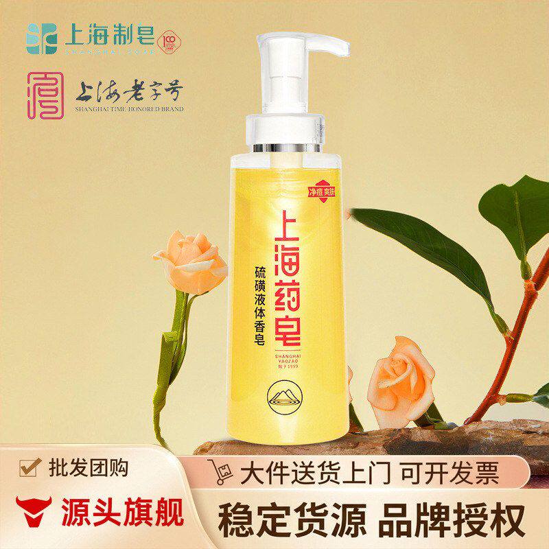 新上海药皂硫磺液体香皂500g家庭清洁沐浴露洗澡洗脸洗发男女通用