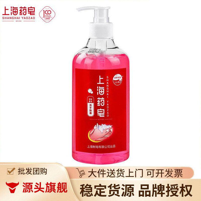 上海药皂洗手液500g圆瓶洗手型液体香皂一箱拍24瓶可供批发团购