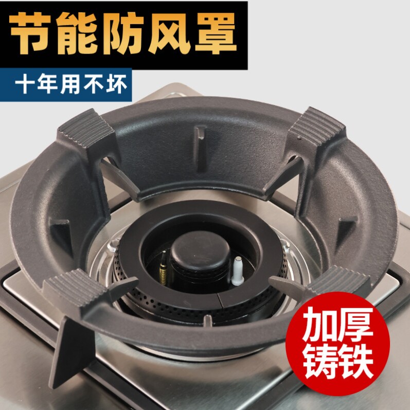 铸铁煤气灶架防风罩家用燃气灶台架托聚火节能圈通用防滑支架挡风