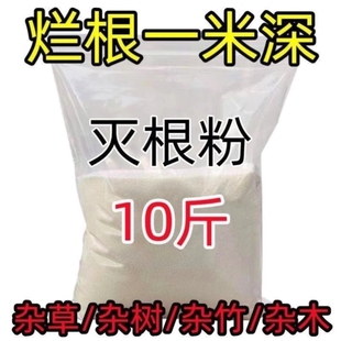 灭树粉烂根剂树烂根王除树根药剂烂根粉强力除树剂树枯死专用药