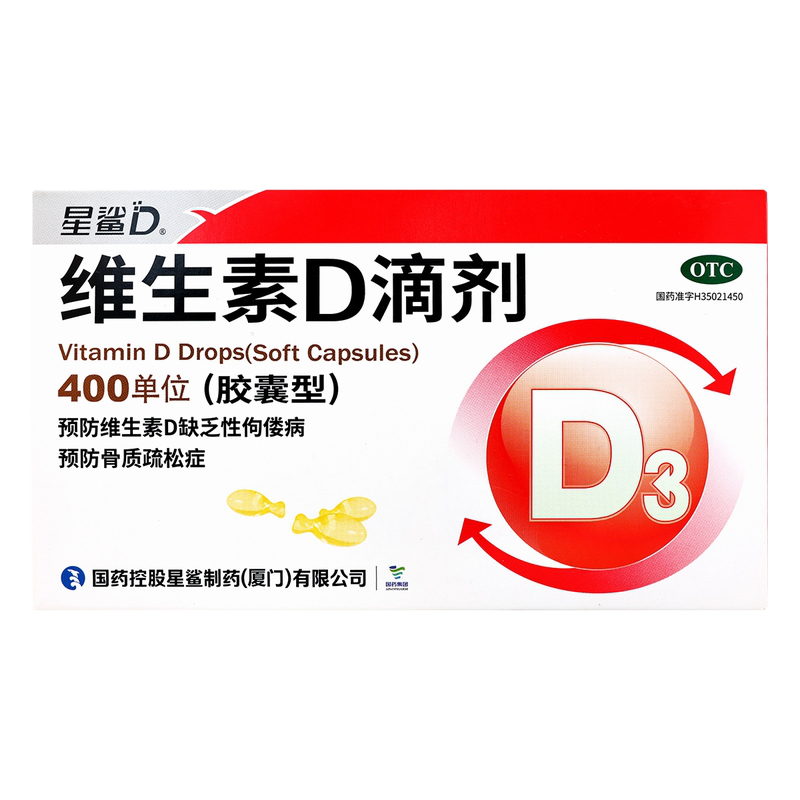 星鲨维生素D滴剂胶囊型婴幼儿维d新生儿儿童孕妇骨质疏松症中老年
