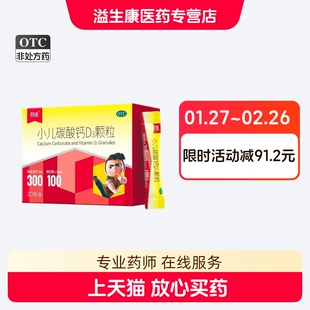 朗迪小儿碳酸钙d3颗粒20袋钙婴幼儿乳钙滴剂补钙【效期26年6月】
