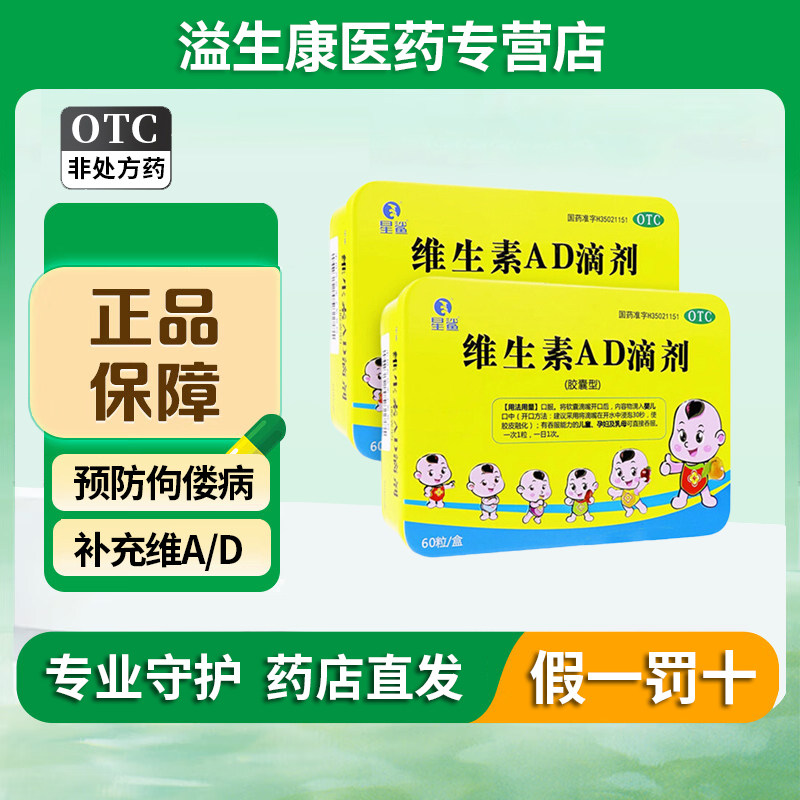 星鲨维生素AD滴剂60粒 鱼肝油乳 孕妇宝宝儿童维生素ad滴剂婴幼儿