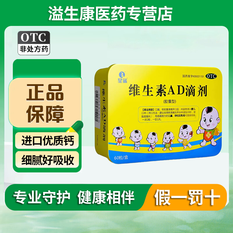 星鲨维生素AD滴剂60粒 孕妇宝宝儿童女性维生素夜盲症佝偻病正品