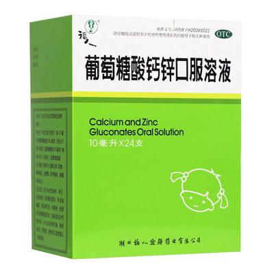 【福人】葡萄糖酸钙锌口服溶液0.3%1%6%*10ml*12支/盒