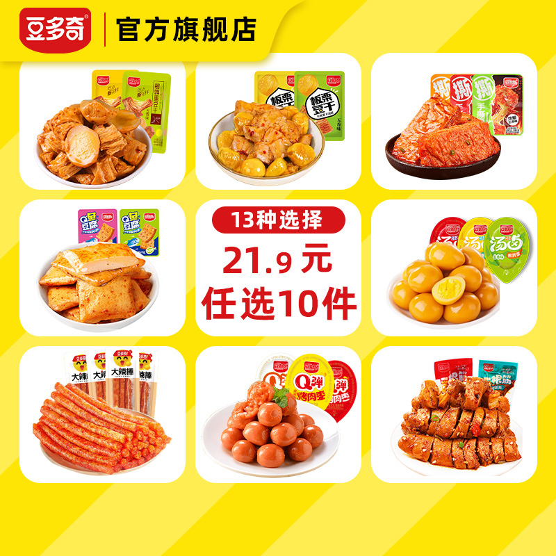 【21.9任选10件】豆多奇鹌鹑蛋豆干板栗豆手撕素肉大辣片休闲零食