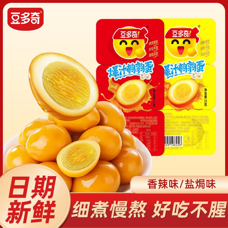 豆多奇官方旗舰店爆汁鹌鹑蛋零食