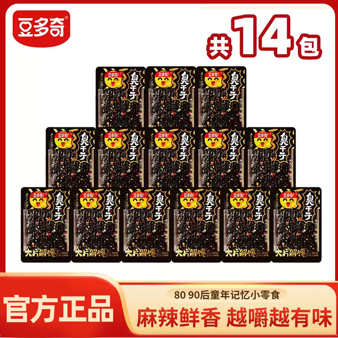 【儿时味道】经典老味臭干子图片