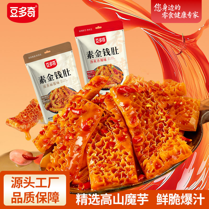 【新品上新】豆多奇麻酱素毛肚零食品爆肚大礼包休闲办公宿舍学生