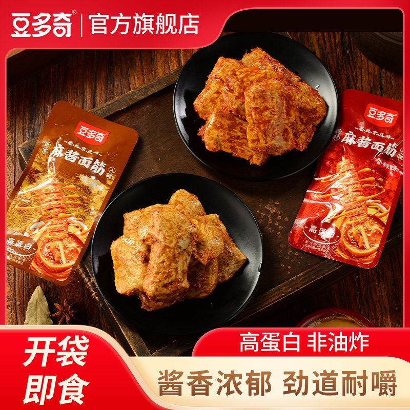 豆多奇旗舰店麻酱面筋烧烤香辣味手撕面筋辣条散装小吃零食批发