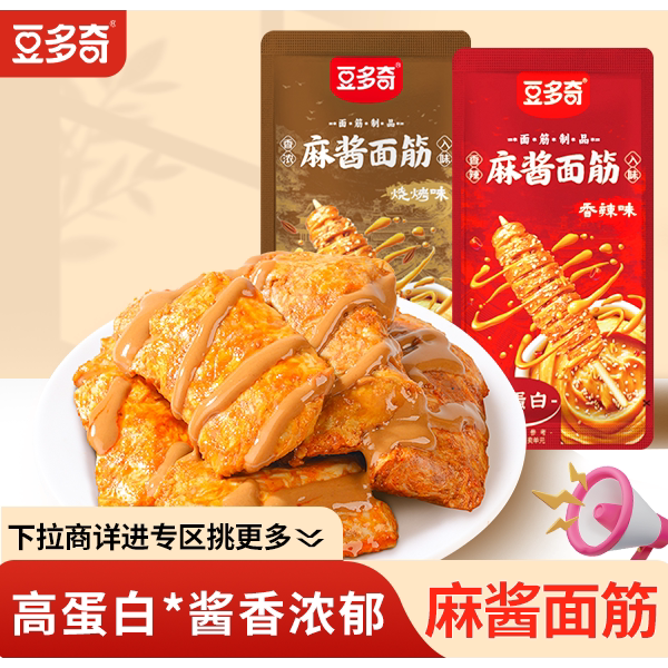 豆多奇正品麻酱面筋烧烤香辣味手撕面筋辣条散装小吃零食批发特产