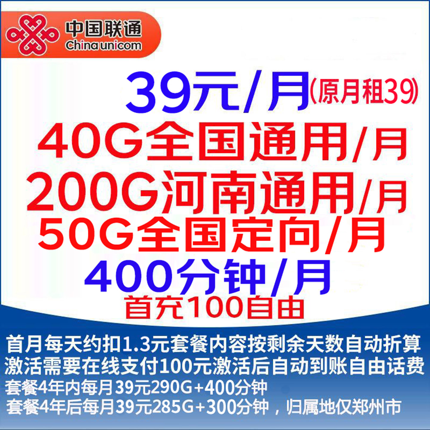 河南39元240G流量400分钟