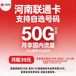 河南联通手机号大流量卡河南卡郑州地王卡天王卡套餐自选号低月租