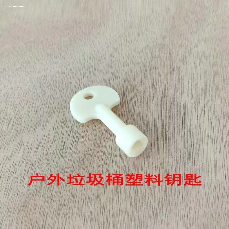 通用环卫垃圾桶塑料钥匙市政户外物业果皮箱配件内三角铁锁