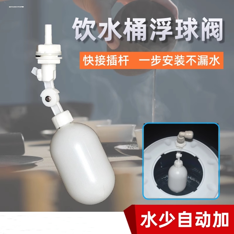 自动控制2分自动止水阀自停器净水器全自动补水上浮球阀下浮球阀