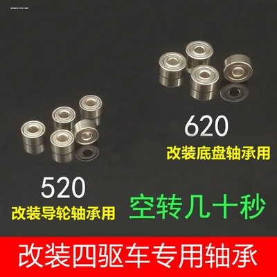 国产620双密封滚珠轴承所有四驱车底盘通用