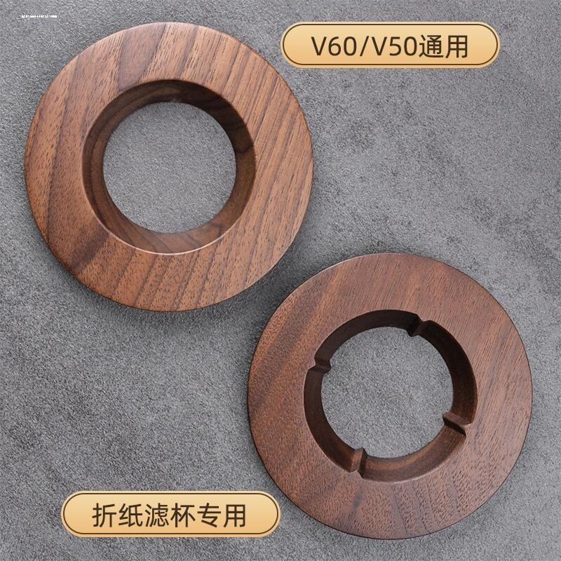 胡桃木滤杯托 手冲咖啡V60滤杯托/折纸滤杯竹托木托支架图片
