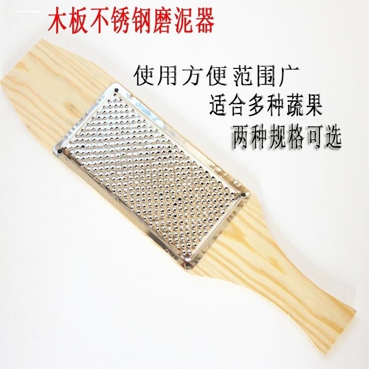 不锈钢磨泥器刨藕刷薯神器手工红薯粉制作工具碾泥粉磨姜蒜器擦板