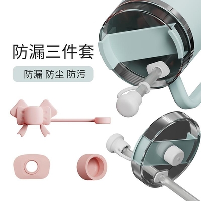 适用stanley保温杯防漏塞三件套吸管防尘塞配件吸管套史丹利水杯