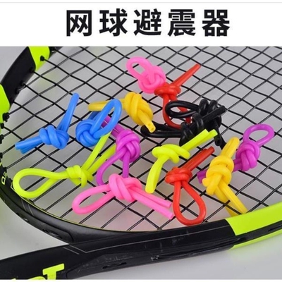 【网球拍避震器】彩色避震结硅胶材质缓震减震柔软不脱落皮筋弹性