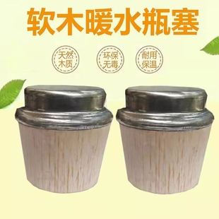 家用热水瓶塞子暖壶塞塑料硅胶软木塞老式开水保温瓶塞木质暖瓶盖