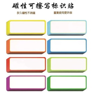 磁性空白可擦写贴标签小白板贴磁力名字贴黑板软磁铁教具货架标识贴纸软磁贴写标题黑板贴教学公开课板书磁条