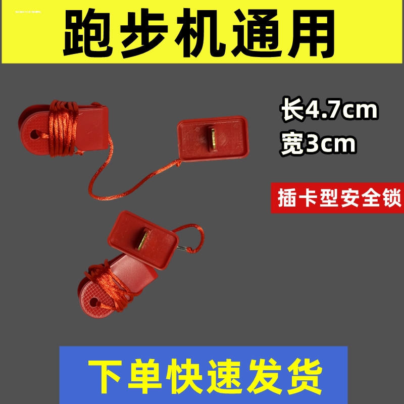 【安全扣】AD跑步机专用安全锁磁扣原装开关锁 跑步机配件