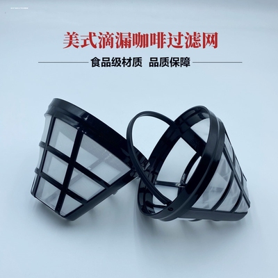 美式咖啡机配件过滤网滴漏阀滤纸(适配西门子,飞利浦,伊莱克斯等)