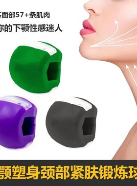 下颚训练器JawlineMe Fitness Balle下颌健身球硅胶嚼脸部塑形球