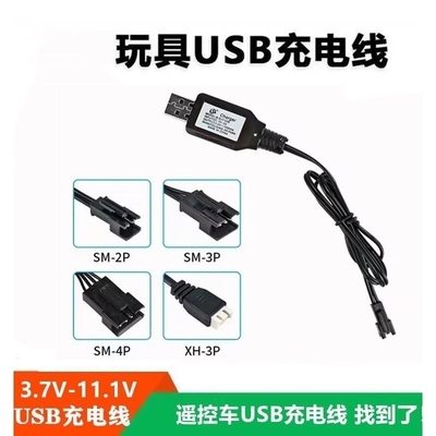 3.7v锂电池遥控智能机器人电动狗乐能恐龙玩具电池充电器线