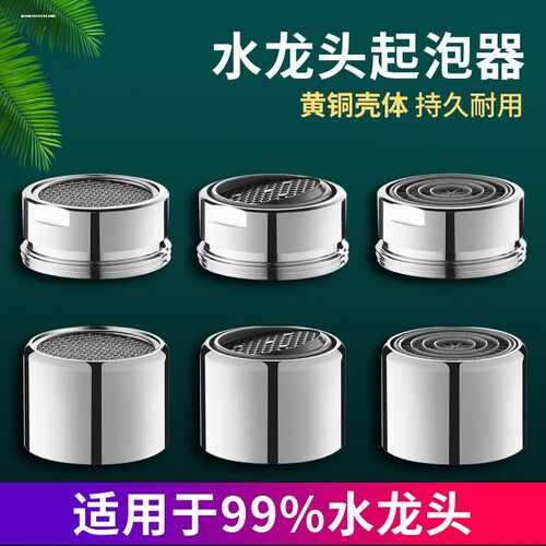 全铜厨房面盆水龙头起泡器洗脸洗手龙头出水嘴防喷溅过滤嘴网内芯