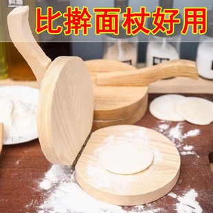 包子皮压皮器饺子皮儿神器米饺实木圆形手工压饼器懒人包饺子擀皮