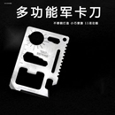 ****卡不锈钢多功能万能户外救生野营工具卡刀折叠****卡片刀