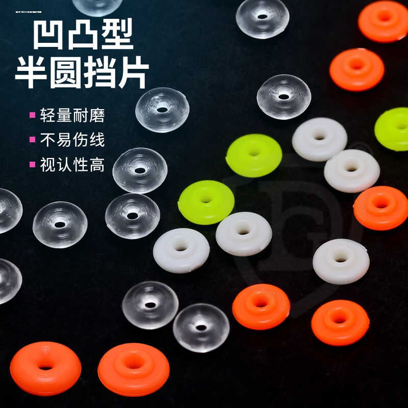 阿波挡片矶钓半圆档凹凸扁平挡线组档豆档珠海钓筏钓垂钓小配件