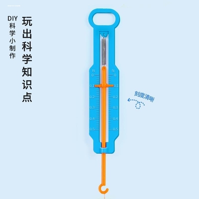 自制弹簧拉力计小学生测力器小制作材料包幼儿园DIY科学小实验