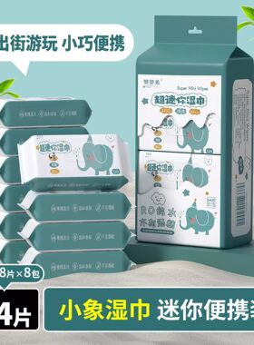 婴舒宝小象便携儿童湿巾【一提】