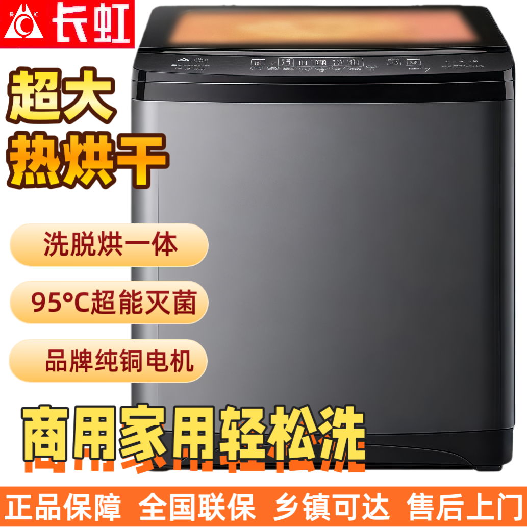 大容量洗衣机全自动商用家用宾馆民宿长虹（家电） XQB500-9