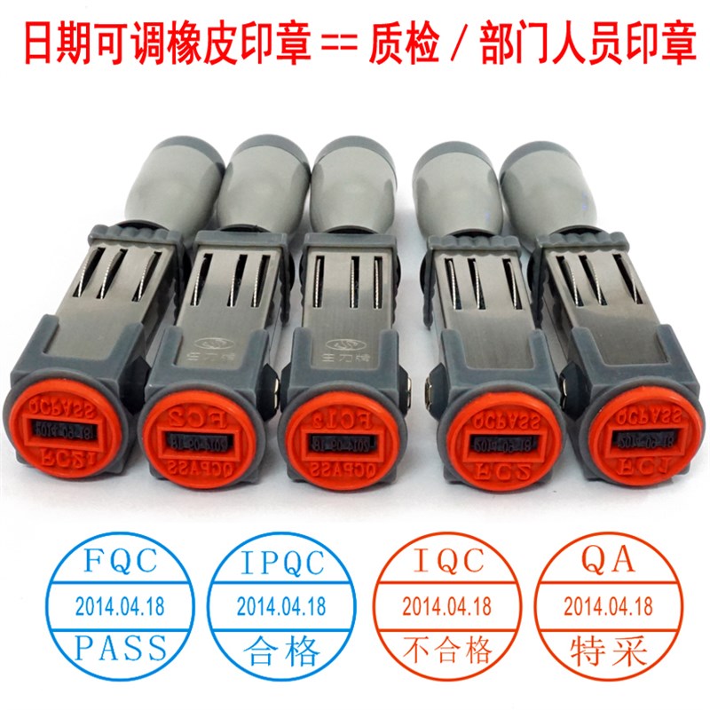 qc印章质检合格pass章年月日可调节日期章IPQC部门个人姓名章定制