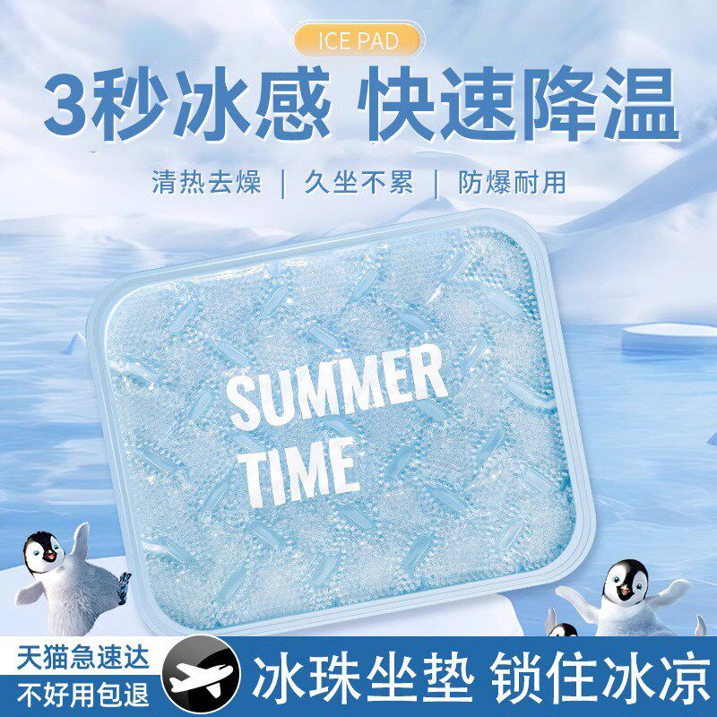 夏天冰垫坐垫办公室学生屁垫水垫汽车椅子沙发冰凉垫夏季降温神器