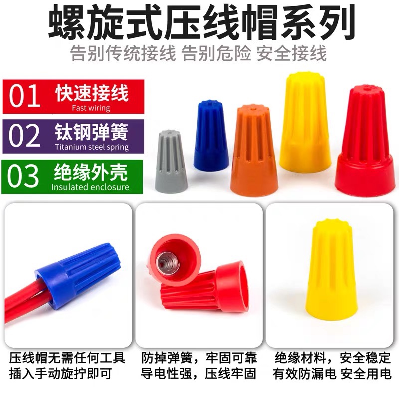 弹簧螺式P1/2/3/4/6电线连接器旋转闭端子快接头螺旋式压线接线帽