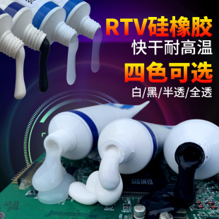 RTV耐高温704硅橡胶软性电子元 器件固定绝缘密封线路板胶水粘金属