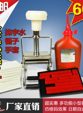 瑞丰牌简易超实用手动油墨打码机仿喷码机打生产日期有效期至
