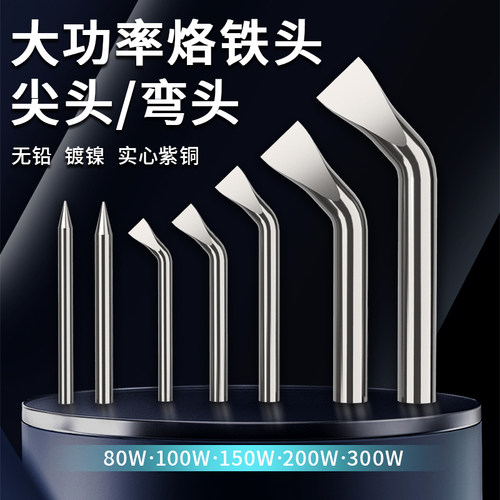仕力普大功率纯铜电烙铁头300W外热式恒温弯扁尖头焊嘴铬铁头配件