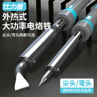 仕力普大功率电烙铁套装焊接工具工业级家用维修恒温外热式焊锡枪