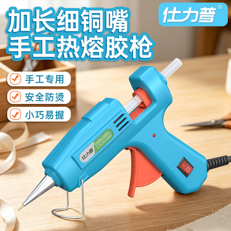 细嘴儿童手工diy热熔胶枪