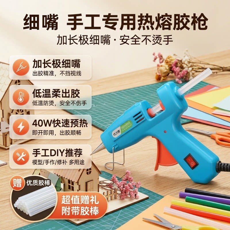 仕力普热熔胶枪儿童手工DIY专用40W快速预热低温安全长细嘴胶水枪