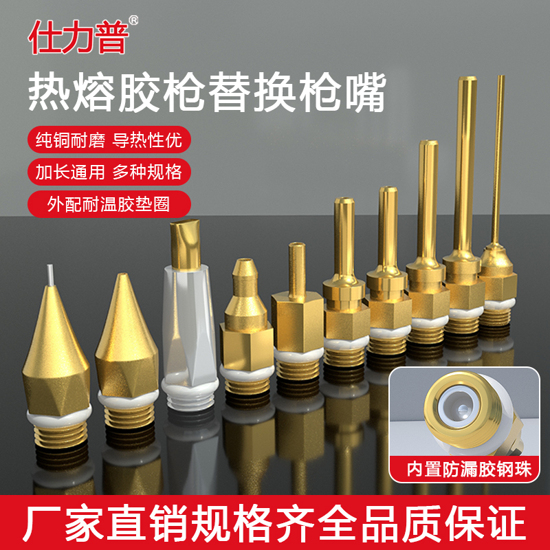 多款可选，纯铜极细枪嘴