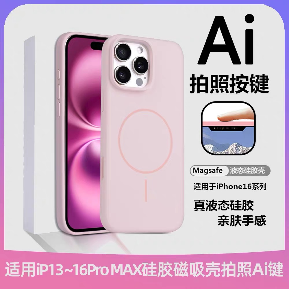 新款适用16/17ProMax手机壳液态硅胶官方磁吸动画15plus全包14精孔大孔相机Ai拍照按键保护套防摔软壳
