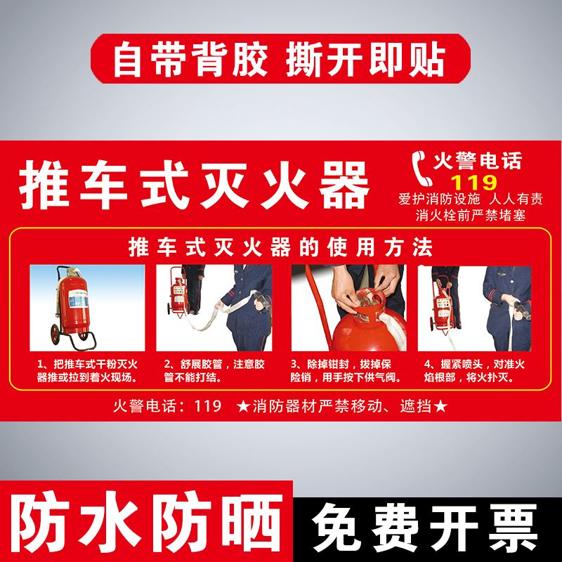 推车灭火器使用方法标识牌消火栓手推式二氧化碳泡沫说明放置贴纸